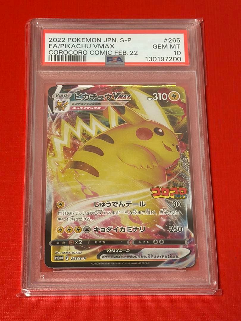 PSA 10 Pokemon Pikachu VMAX — 265/S-P — Japanese