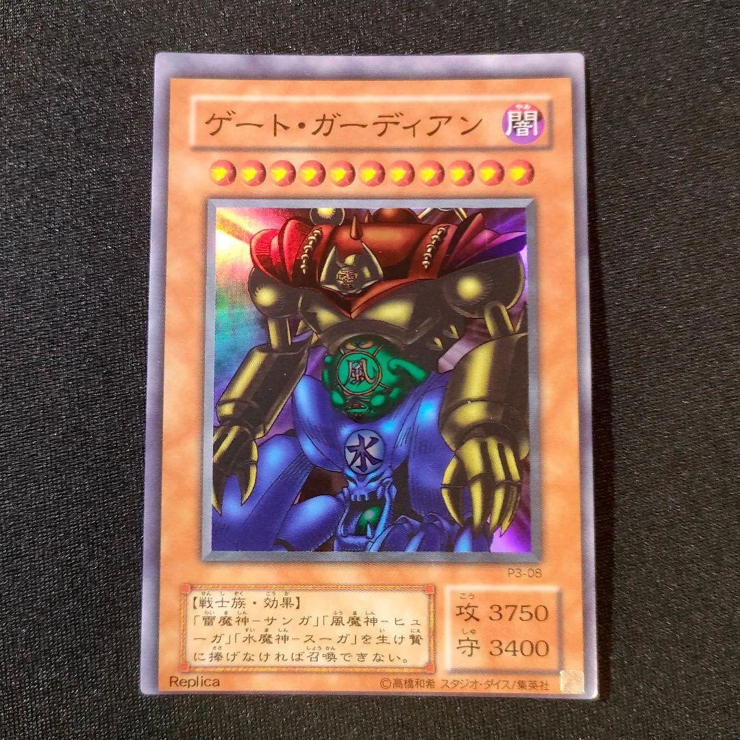 Yu-Gi-Oh Gate Guardian — Japanese