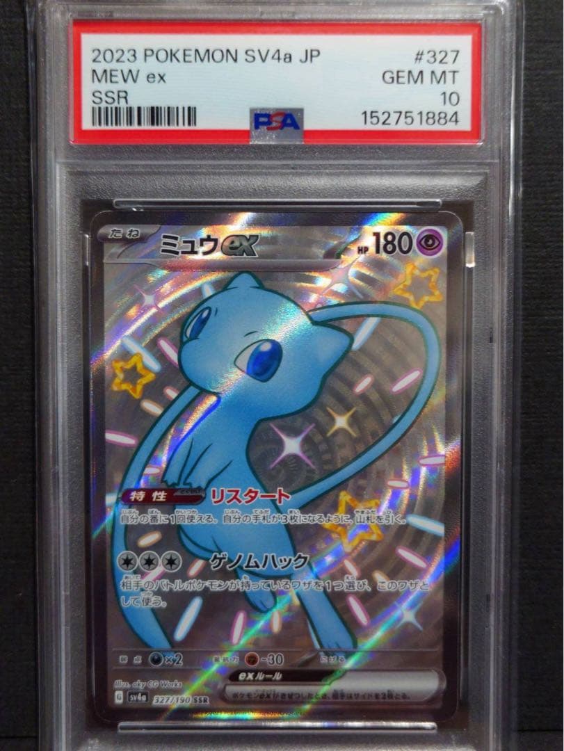 PSA 10 Pokemon Mew ex SSR — SV High Class Pack Shiny Treasure ex — Japanese