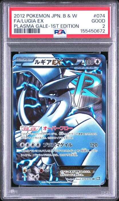 PSA 2 Pokemon Lugia ex SR — BW Expansion Pack Plasma Gale — Japanese
