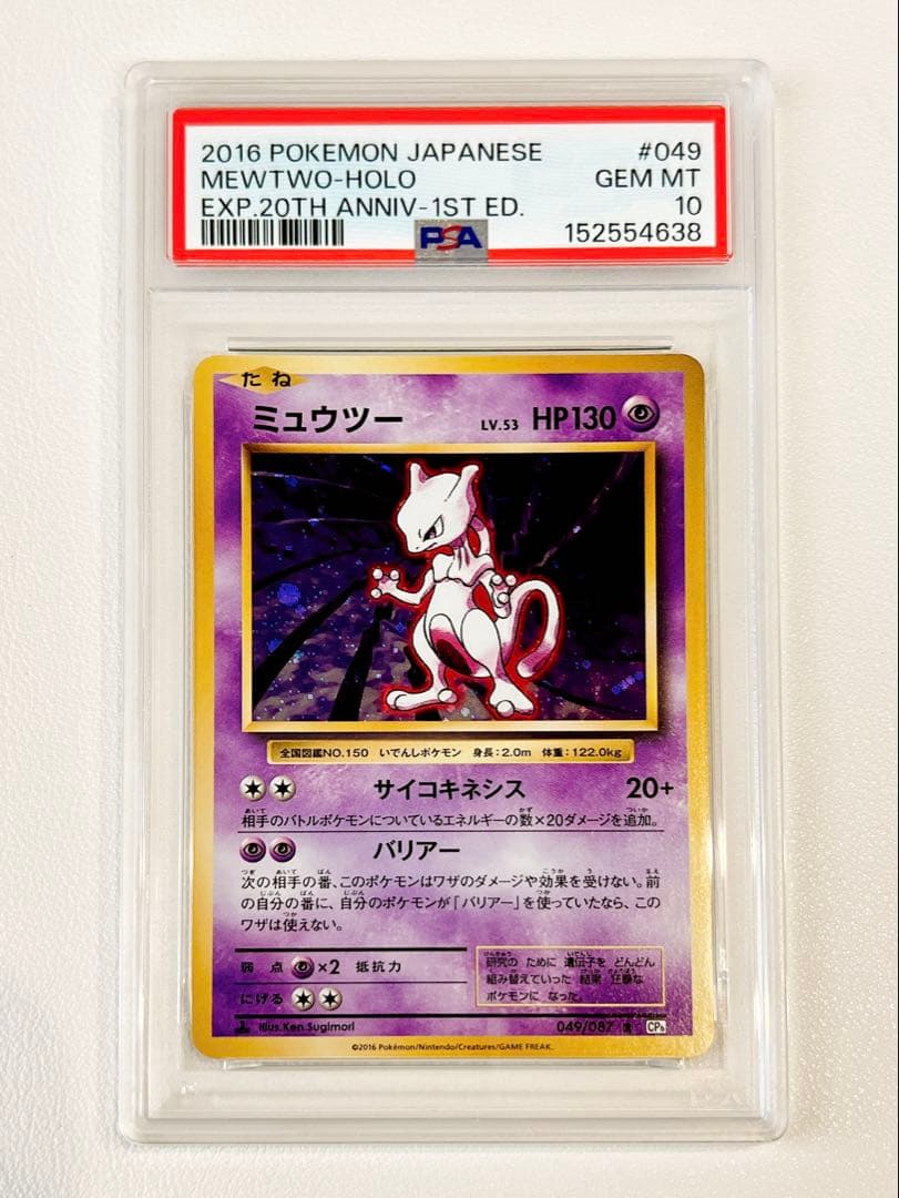 PSA 10 Pokemon Mewtwo — 049/087 — Japanese