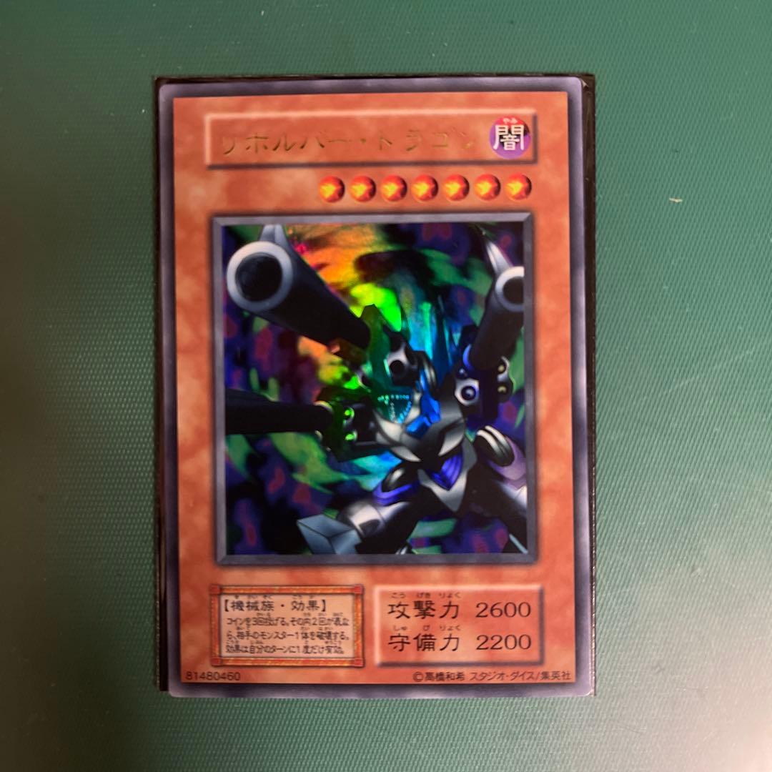 Yu-Gi-Oh Eminent Revolver Dragon Ultra Rare — Japanese