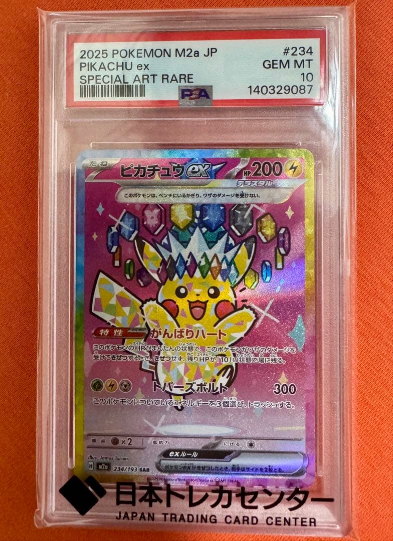 PSA 10 Pokemon Pikachu ex SAR — M High Class Pack MEGA Dream ex 234/193 — Japanese