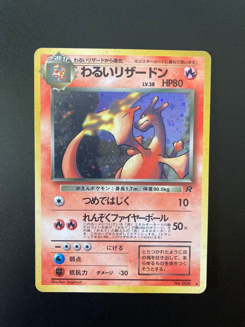 Pokemon Charizard R/★ — PMCG Expansion Pack 4: Rocket Gang — Japanese