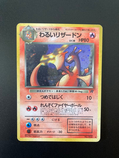 Pokemon Charizard R/★ — PMCG Expansion Pack 4: Rocket Gang — Japanese