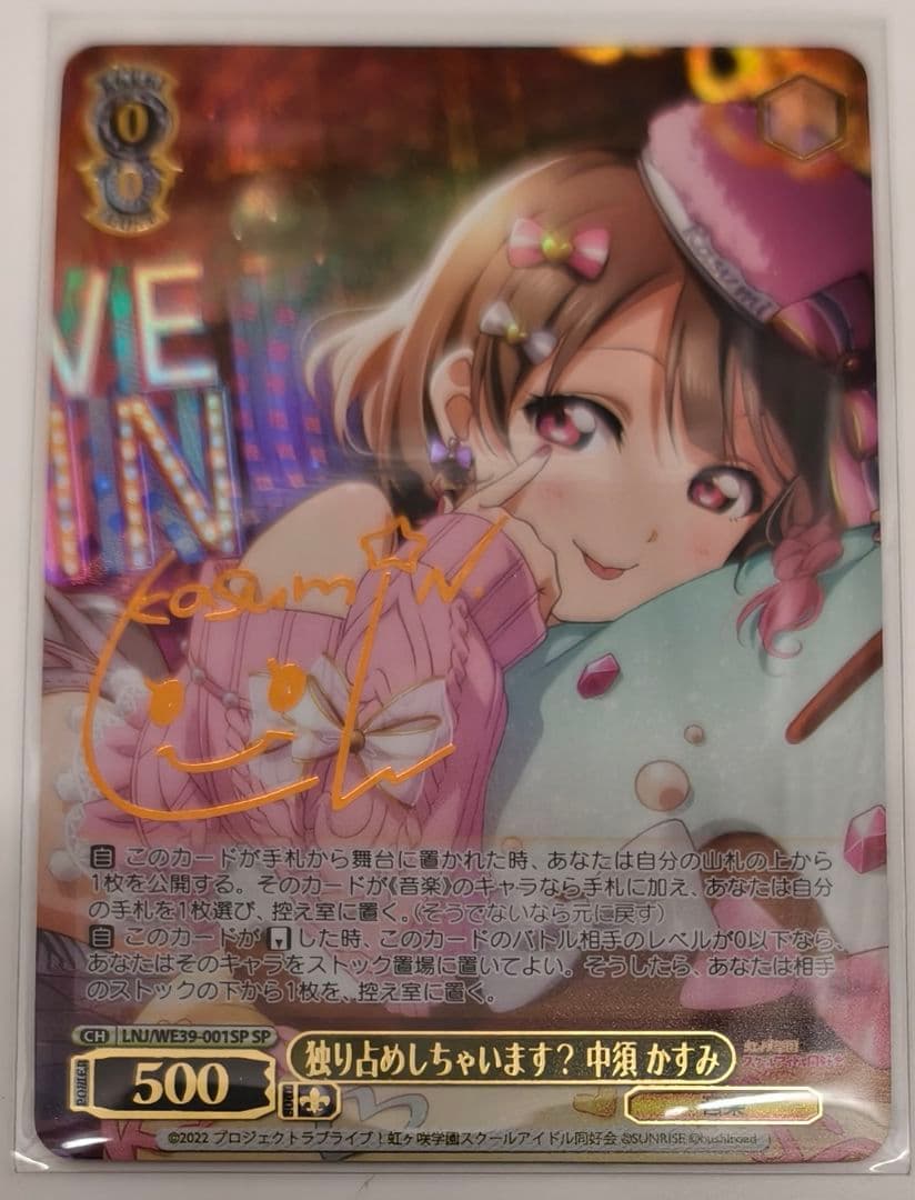 Love Live! 10th SP Card: I Will Be All Yours? Kasumi Nakasu — Japanese