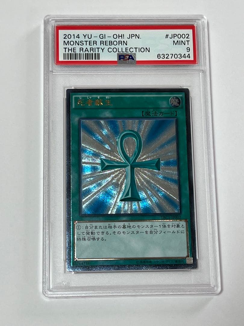 PSA 9 Yu-Gi-Oh Monster Reborn RARITY COLLECTION — Japanese