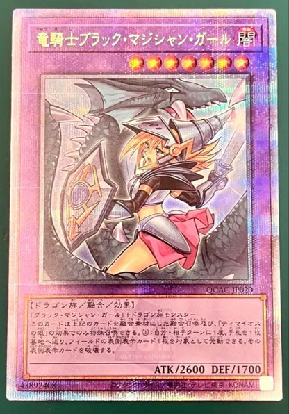 Yu-Gi-Oh Dark Magician Girl, the Dragon Knight QCAC — Japanese