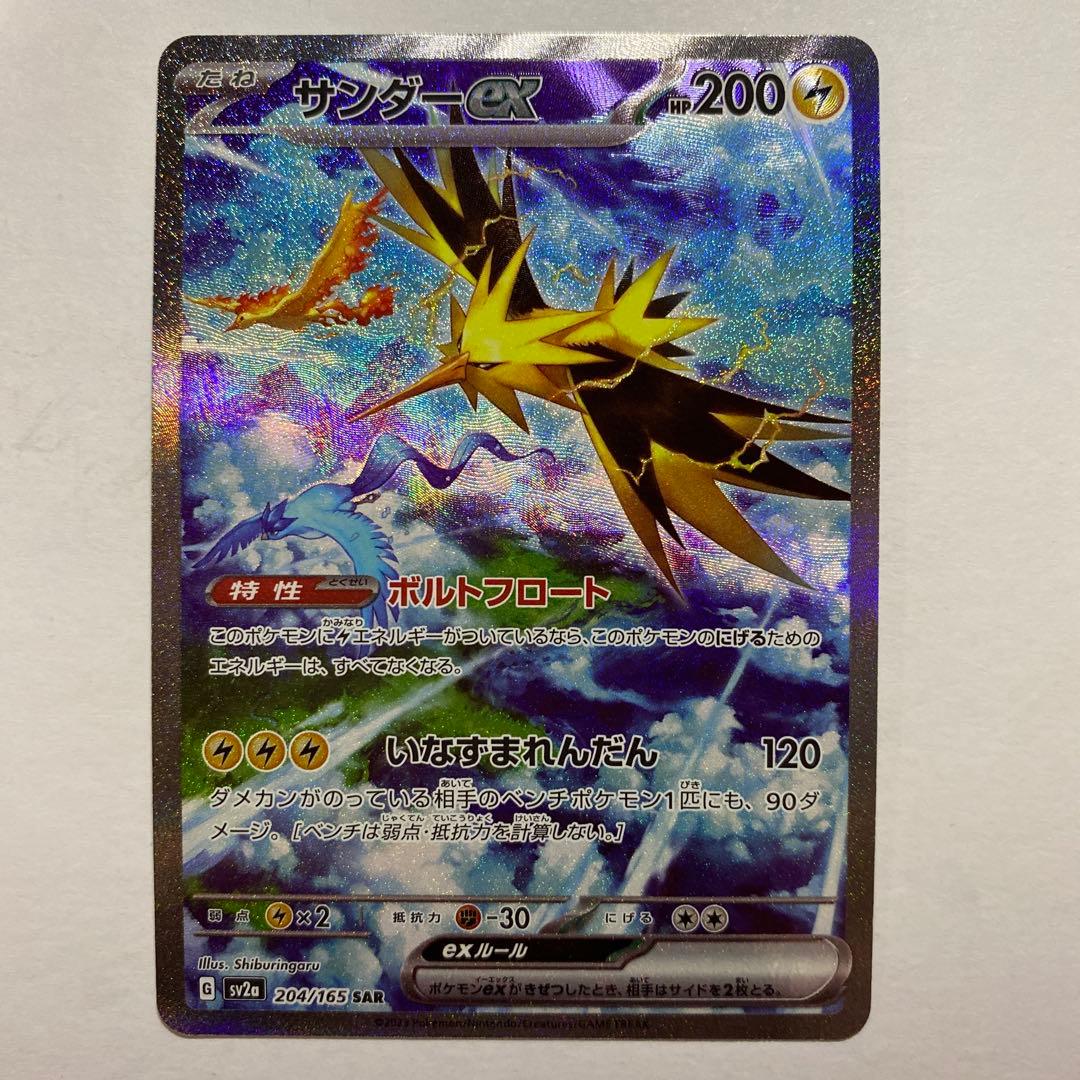 Pokemon Zapdos ex SAR — SV Enhanced Expansion Pack Pokemon Card 151 204/165 — Japanese