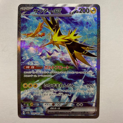 Pokemon Zapdos ex SAR — SV Enhanced Expansion Pack Pokemon Card 151 204/165 — Japanese
