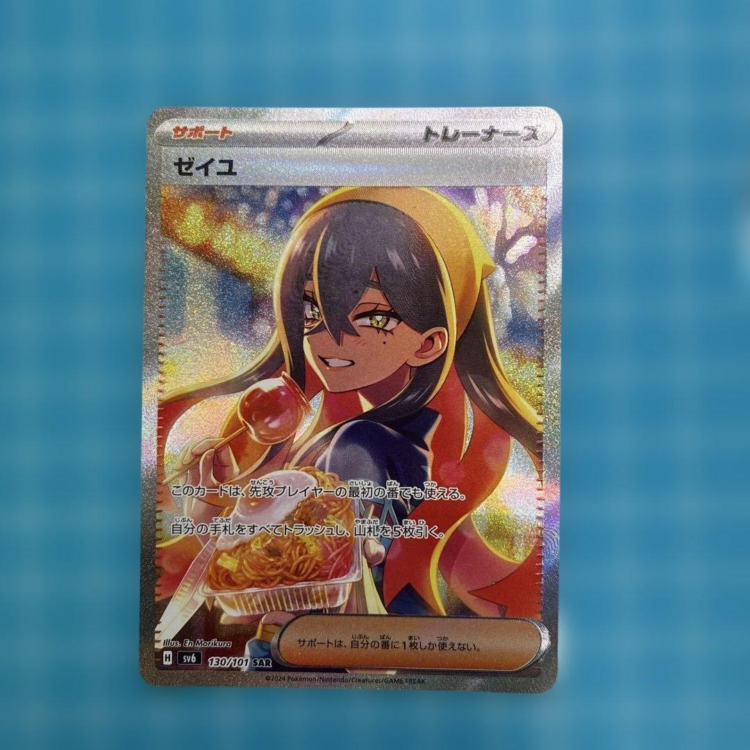 Pokemon Ze Yu SAR — SV Expansion Pack Mask of Change 130/1 — Japanese