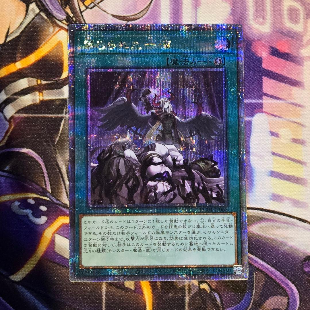 Yu-Gi-Oh Forbidden Droplet — Japanese