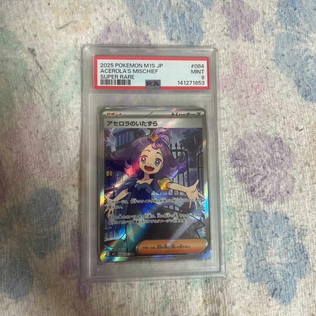 PSA 9 Pokemon Luscious Acerola's Mischief SR — M Expansion Pack Mega Symphonia — Japanese