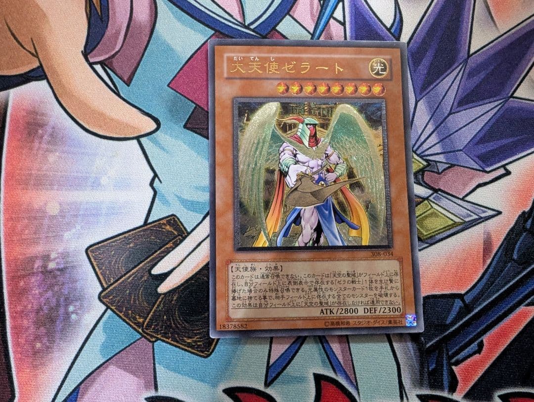Yu-Gi-Oh Yu-Gi-Oh! Archangel Zerato — Japanese