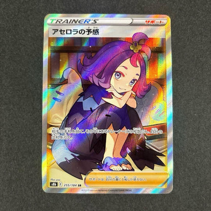 Pokemon Acerola's Premonition — 255/184 — Japanese