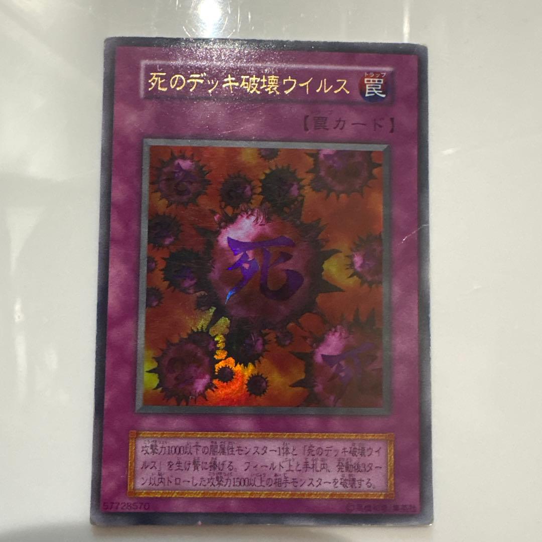 Yu-Gi-Oh Necro Virus Ultra Rare — Japanese