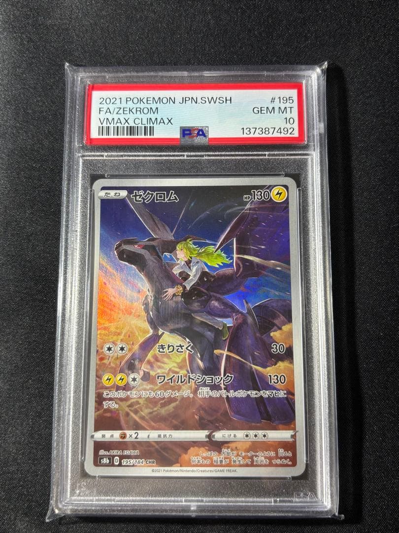 PSA 10 Pokemon Zekrom VMAX — Japanese