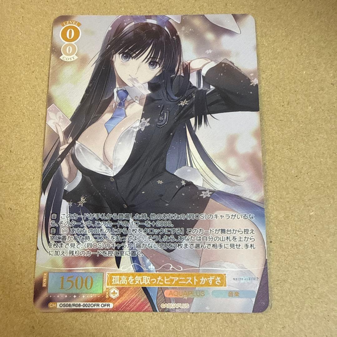 Weiss Schwarz Weiss Rosé - The Proud Pianist Kazusa AQUAPLUS — Japanese