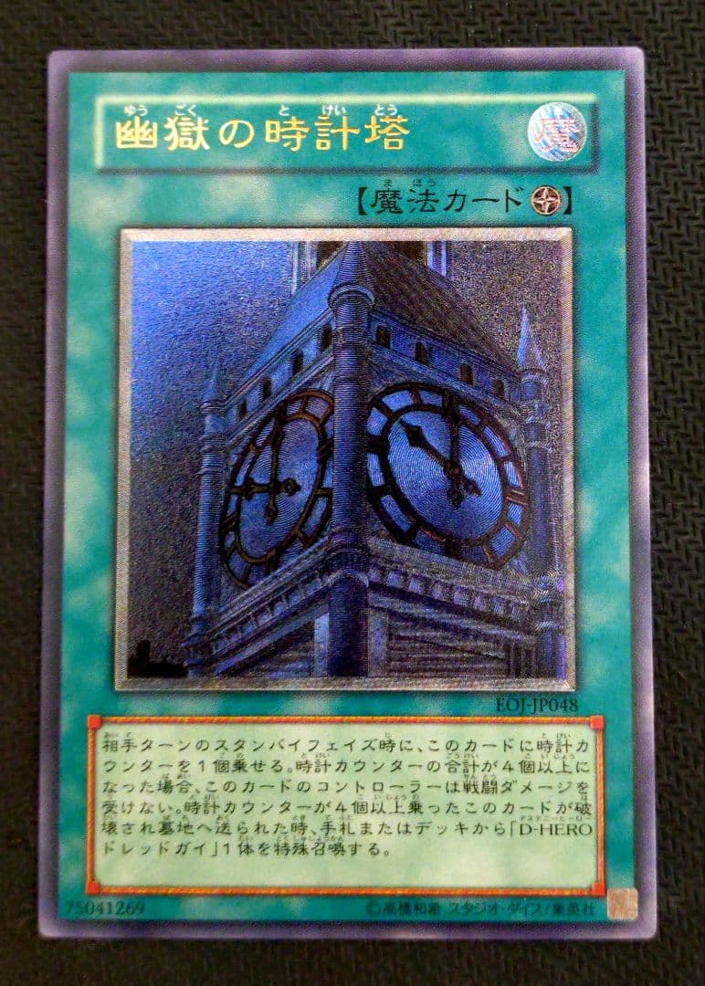 Yu-Gi-Oh Yu-Gi-Oh! Puzzle of Time — EOJ-JP048 — Japanese