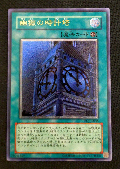 Yu-Gi-Oh Yu-Gi-Oh! Puzzle of Time — EOJ-JP048 — Japanese