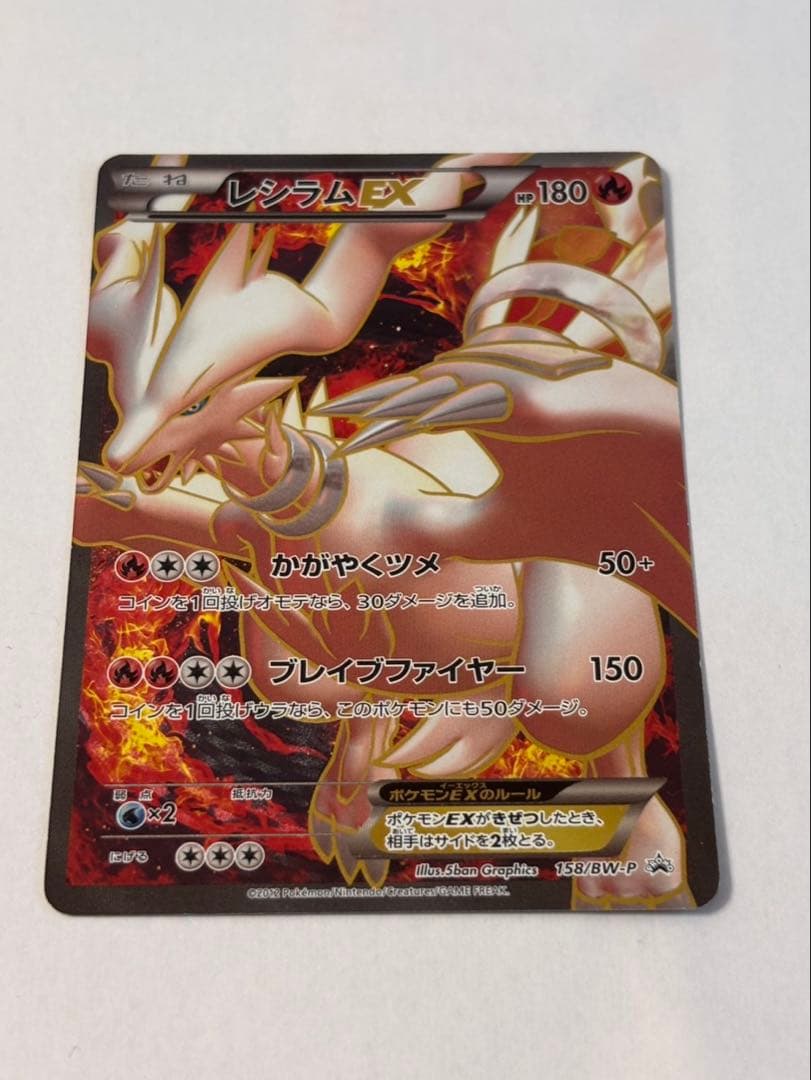 Pokemon Reshiram ex — 158/BW-P — Japanese