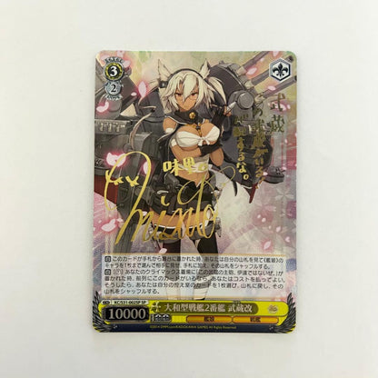 Weiss Schwarz Yamato-class Battleship 2nd Ship Musashi Kai SP Sign Kancolle — Japanese