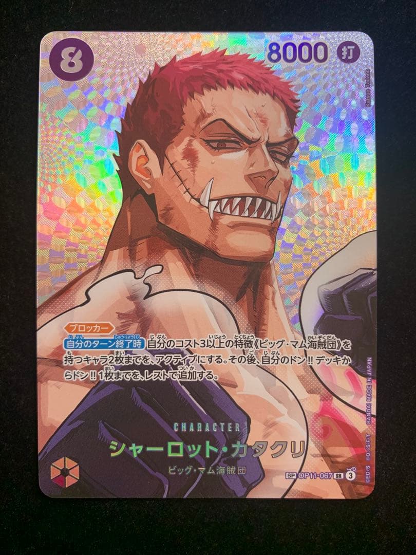 One Piece Charlotte Katakuri — Japanese