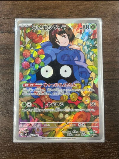 Pokemon Tangela — Japanese