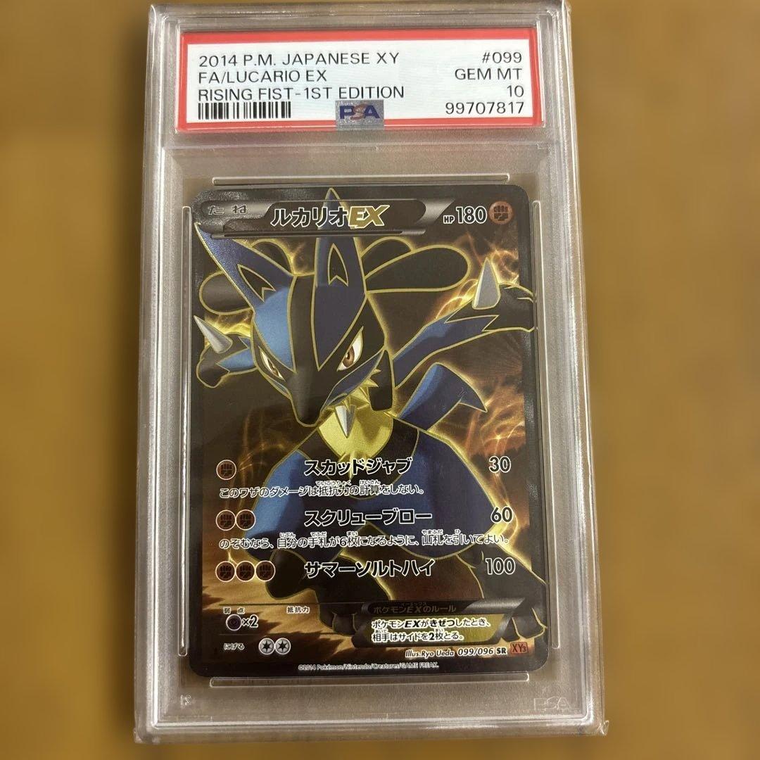 PSA 10 Pokemon Lucario ex SR — XY Expansion Pack Rising Fist 099/096 — Japanese