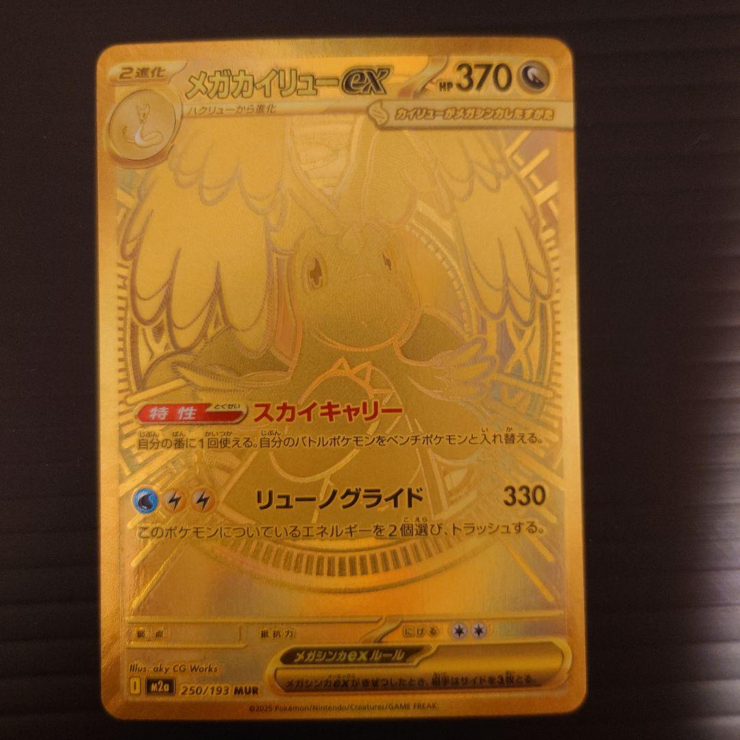 Pokemon Mega Dragonite ex — 250/193 — Japanese