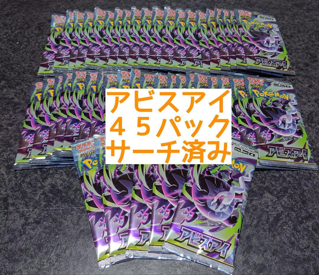 Pokemon Pokémon Card Abyss Eye 45 Pack Search Completed Pack — Japanese