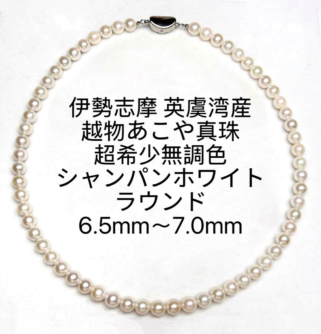 Akoya Pearl Necklace 42cm with 6.5-7.0mm unbleached pearls and silver S925 clasp on stainless steel wire