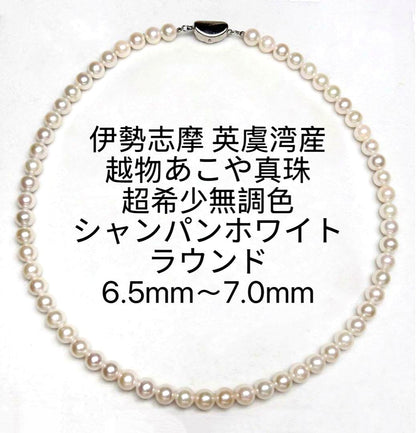 Akoya Pearl Necklace 42cm with 6.5-7.0mm unbleached pearls and silver S925 clasp on stainless steel wire