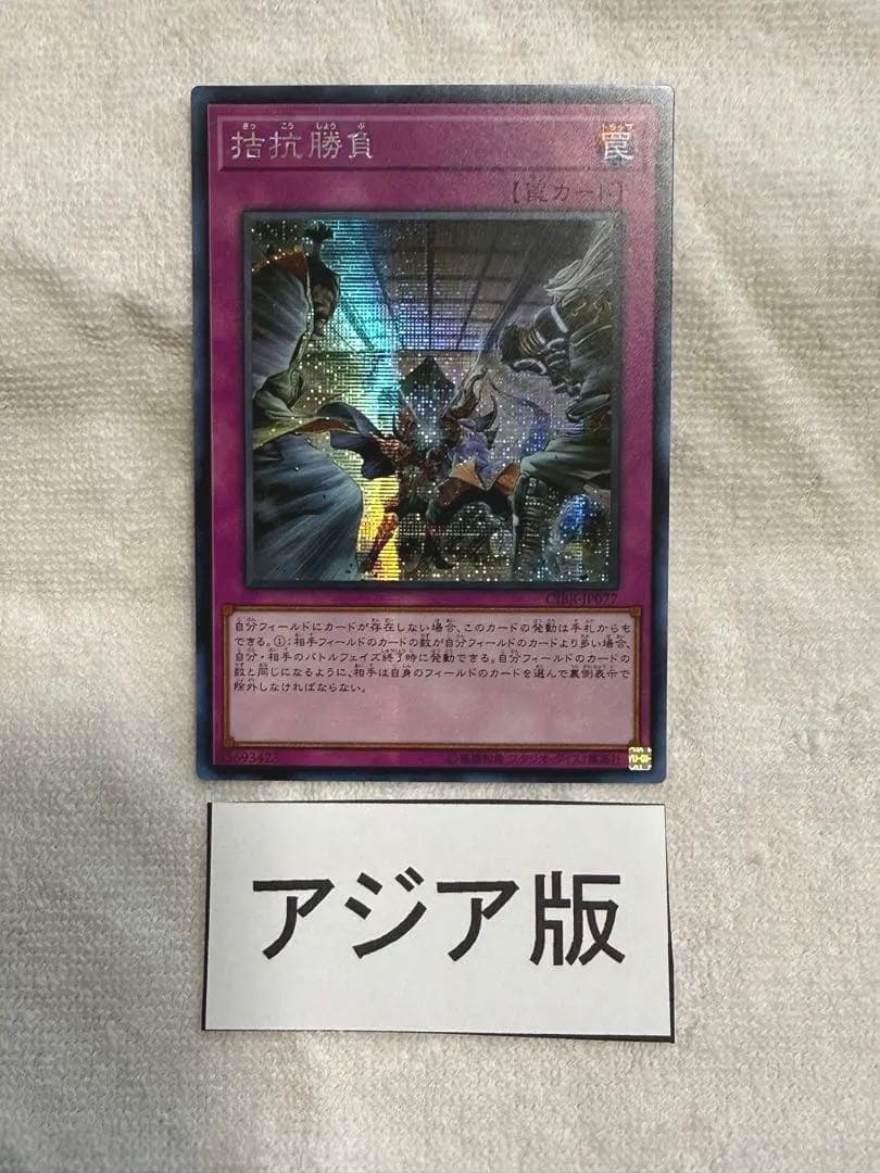 Yu-Gi-Oh Dueling Counterpart CIBR — CIBR-JP077 — Japanese