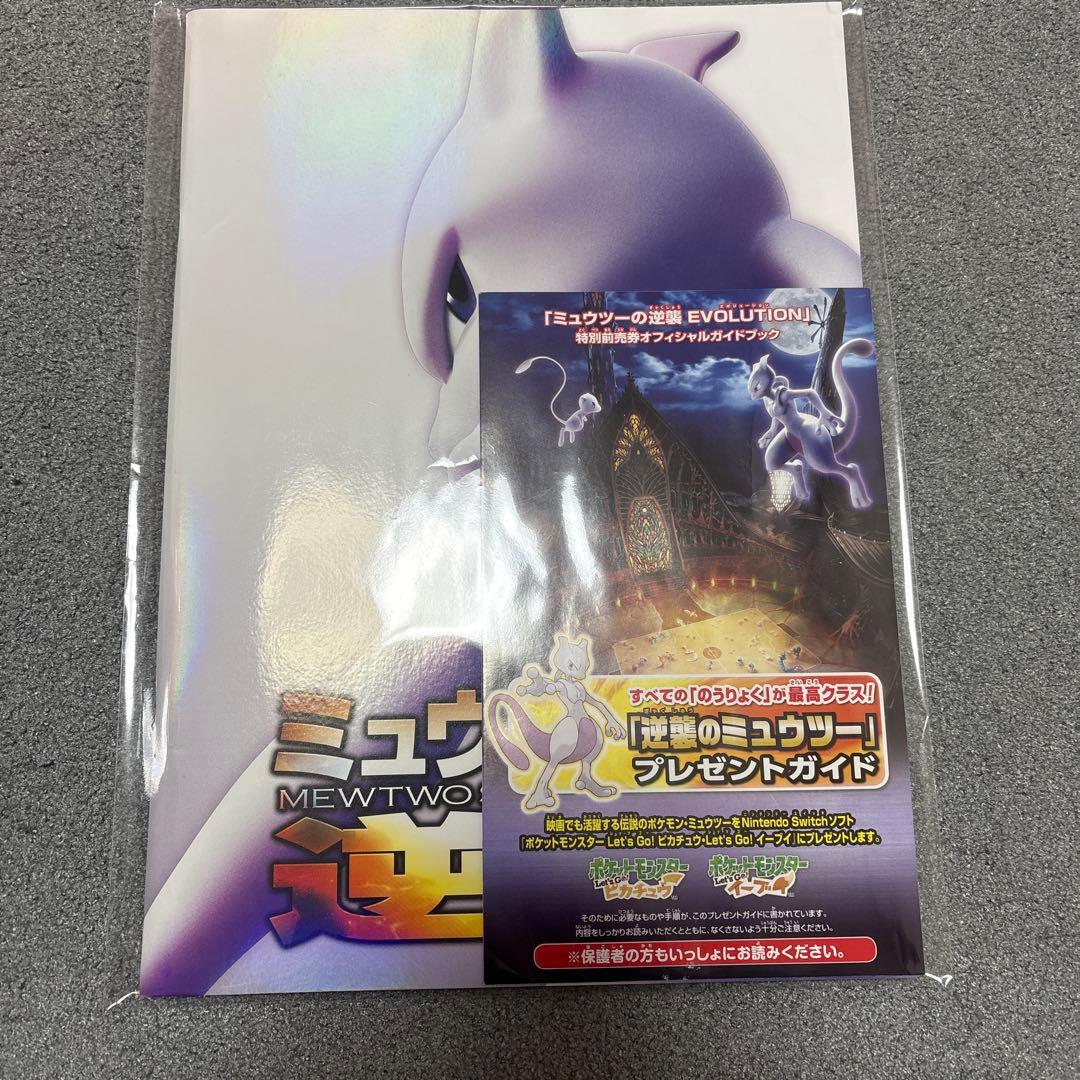 Pokemon Mewtwo — Japanese