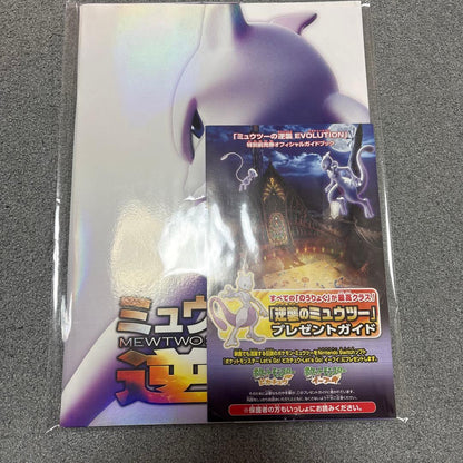 Pokemon Mewtwo — Japanese
