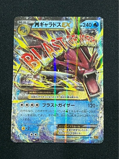 Pokemon Gyarados ex RR — XY BREAK Expansion Pack Wrath of Heaven — Japanese