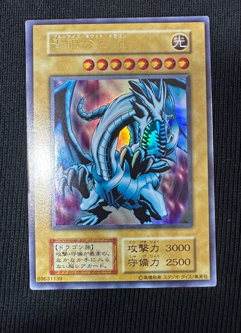 Yu-Gi-Oh Blue-Eyes White Dragon ex — Japanese