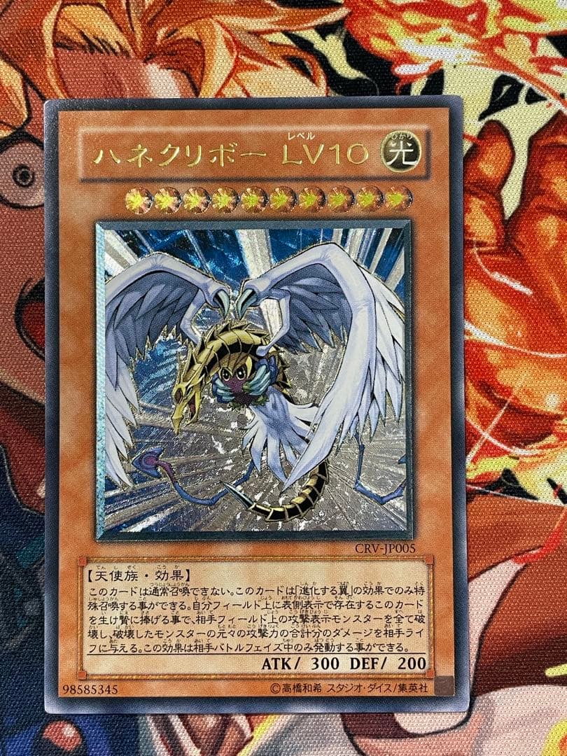 Yu-Gi-Oh Hane Kuribo LV10 — Japanese