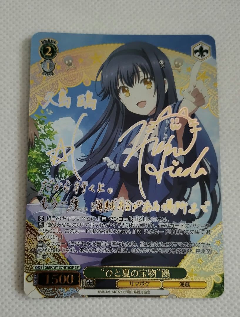 Weiss Schwarz A Summer Treasure Kamome SP Sign Kuajima Kamome Summer Pocket Weiss — Japanese