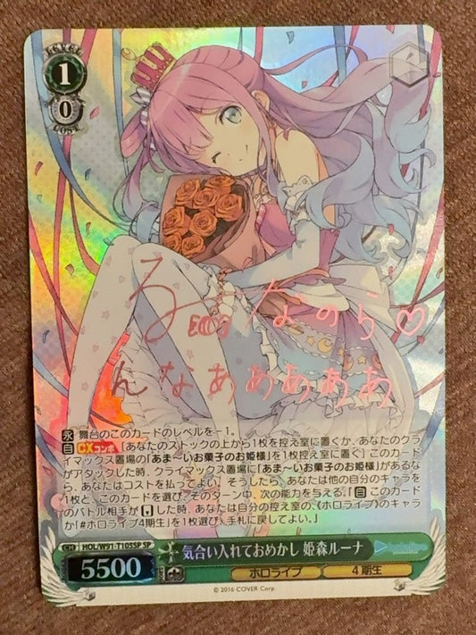 Weiss Schwarz Lining Up in Style, Lune Hime Mori Luna SP — Japanese
