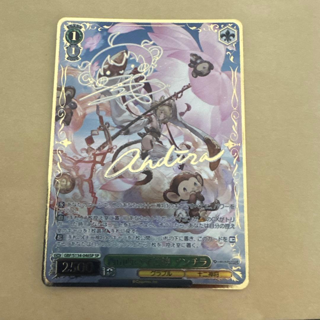 Weiss Schwarz Granblue Fantasy Vise, Southwest Guardian Angel Anila SP Sign Granblue Fantasy — Japanese