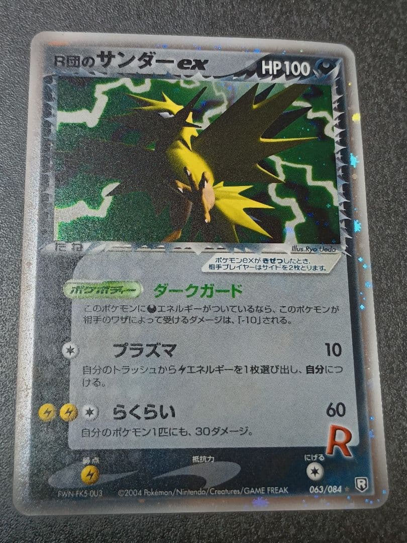 Pokemon Rocket's Zapdos ex — 063/084 — Japanese