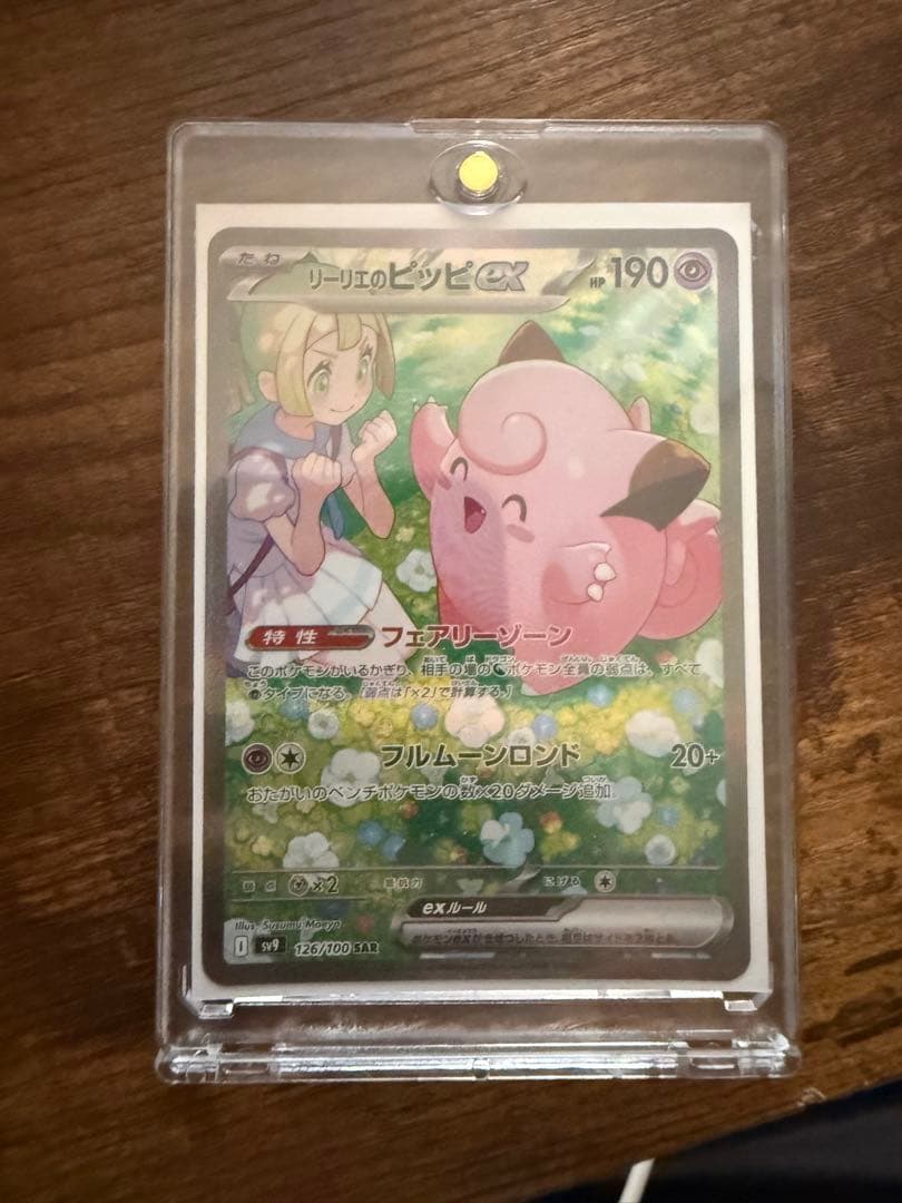 Pokemon Clefairy ex SAR — SV Expansion Pack Battle Partners — Japanese