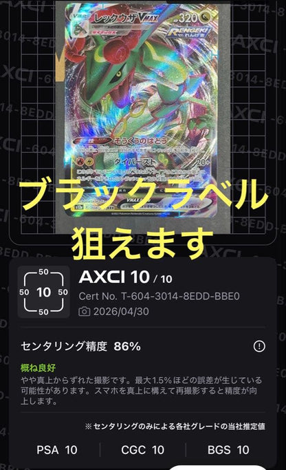 Pokemon Rayquaza VMAX RRR/★★★ — S High Class Pack VSTAR Universe 108/172 — Japanese