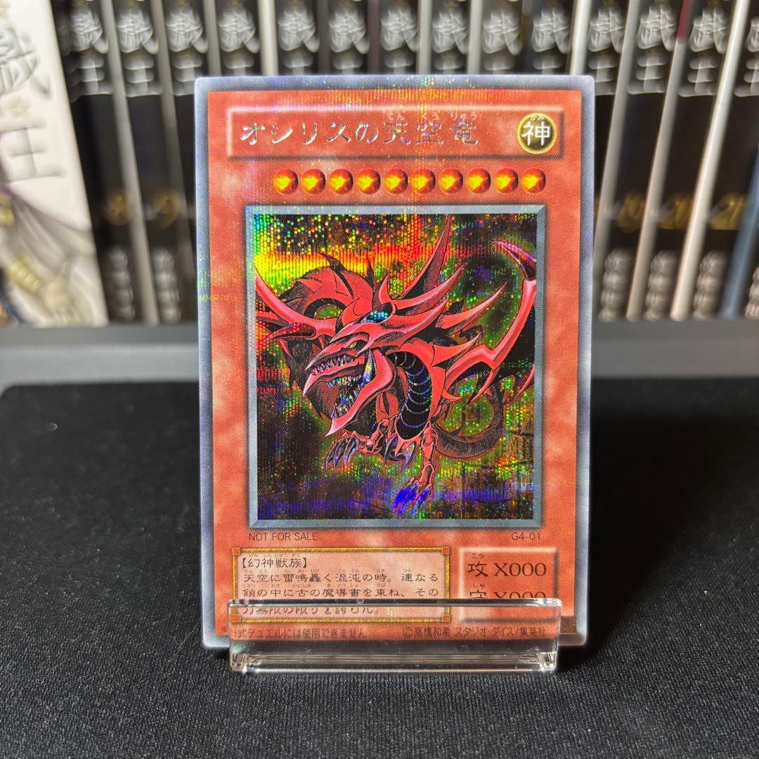 Yu-Gi-Oh Slifer the Sky Dragon — Japanese