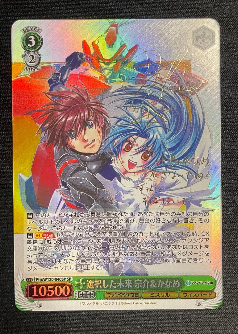 Weiss Schwarz Choice Future Sousuke & Kaname — Japanese