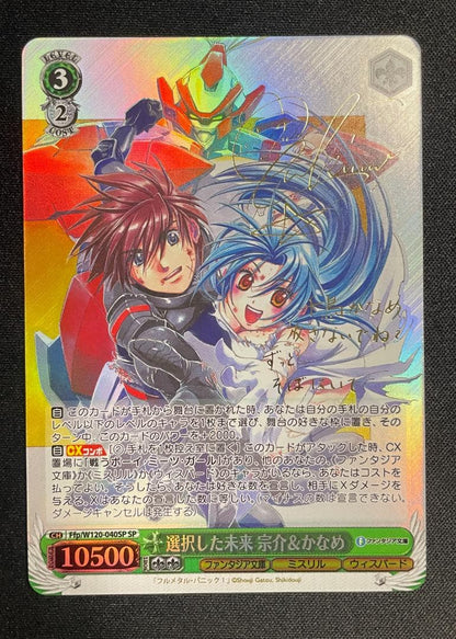 Weiss Schwarz Choice Future Sousuke & Kaname — Japanese