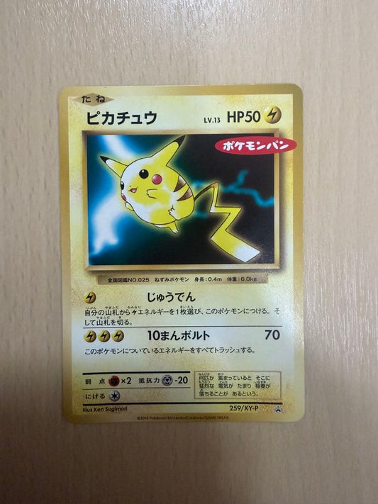 Pokemon Pikachu — Japanese