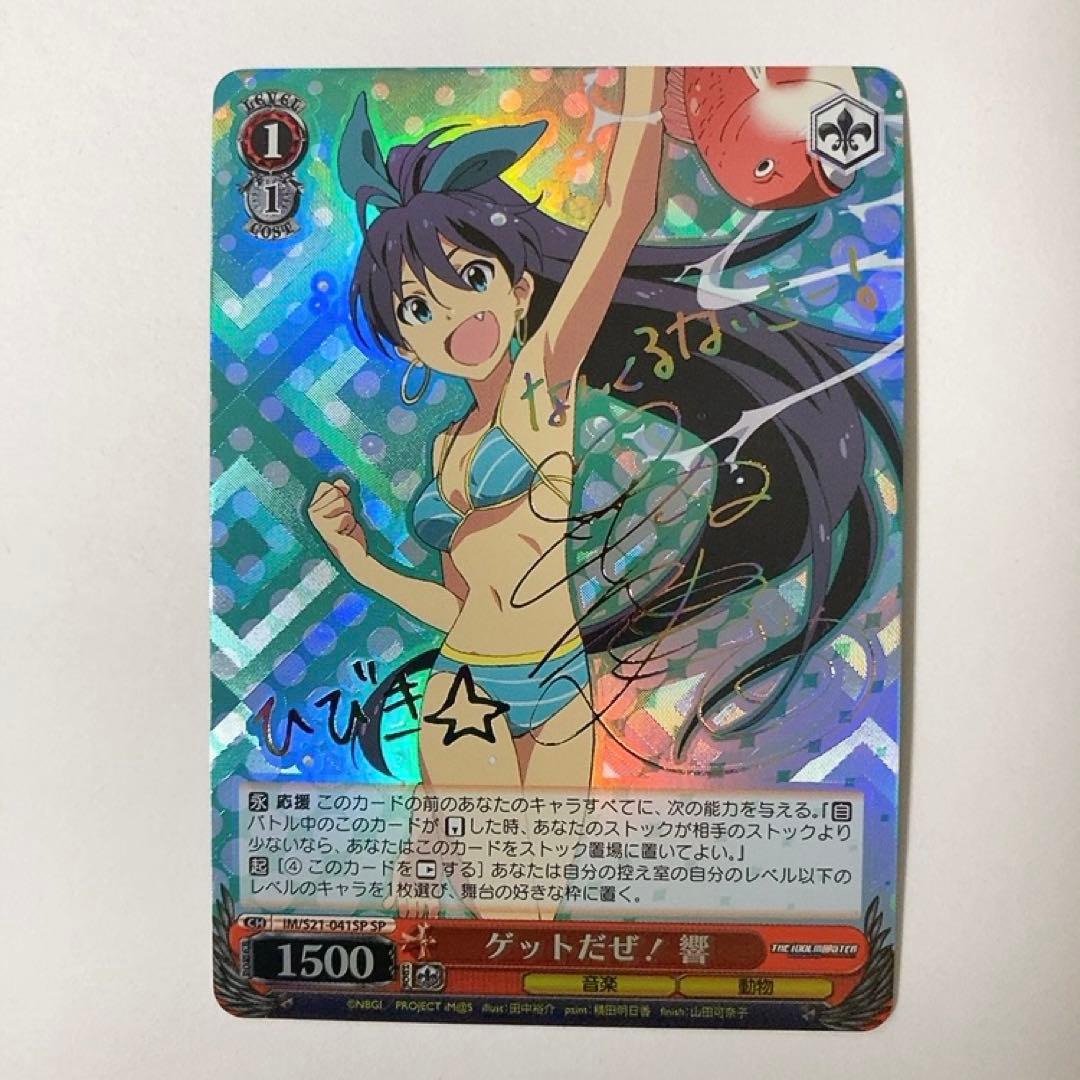 Weiss Schwarz The Idolmaster The IDOLMASTER Cinderella Girls Get It! Hibiki SP Signature — Japanese
